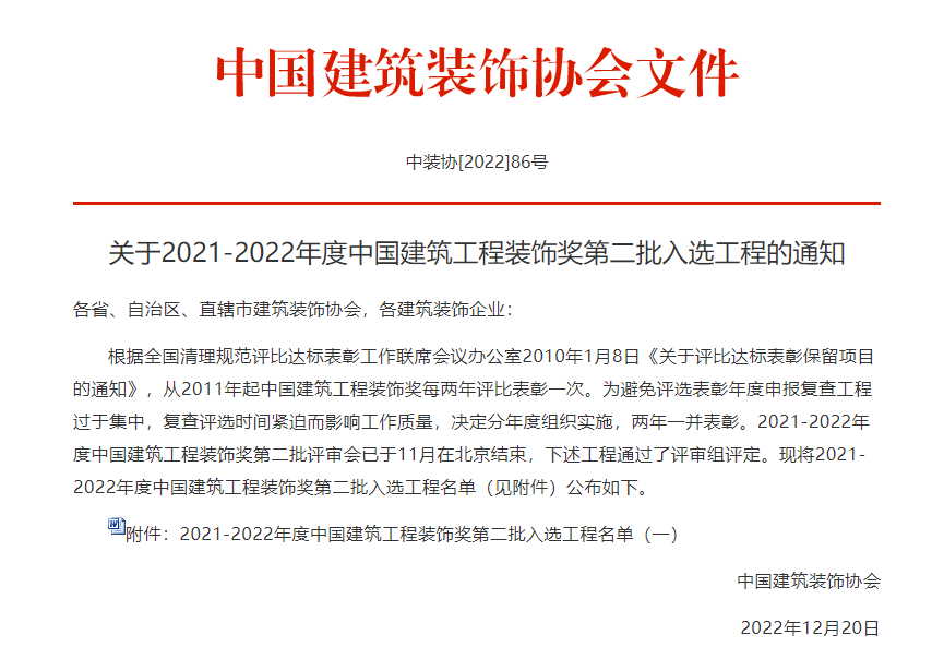 金茂裝飾獲評中國建筑工程裝飾獎及建筑裝飾行業科學技術獎等多個獎項