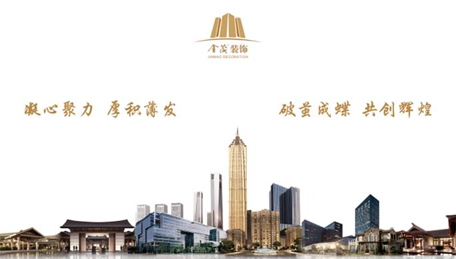 金茂裝飾2015年度工作總結暨表彰大會隆重召開