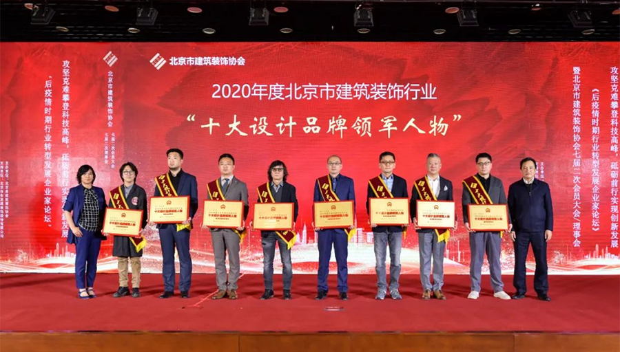 金茂裝飾設計院畢思進獲評北京市建筑裝飾行業十大設計品牌領軍人物