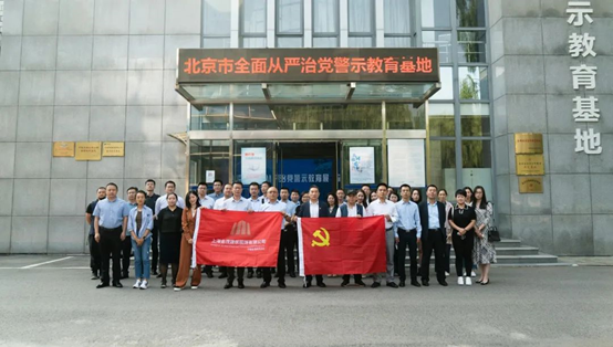 黨建專(zhuān)題 | 金茂裝飾黨支部開(kāi)展“廉潔警示教育”活動(dòng)