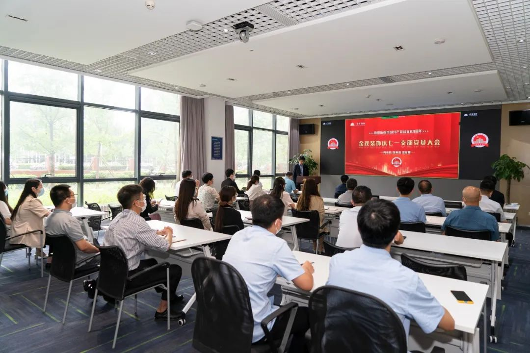 亮身份 踐承諾 促發(fā)展丨金茂裝飾黨支部慶七一主題黨日活動(dòng)