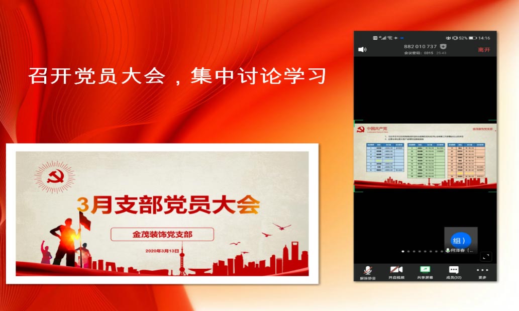 增強黨性修養，爭做先鋒模范——金茂裝飾黨支部組織系列學習活動