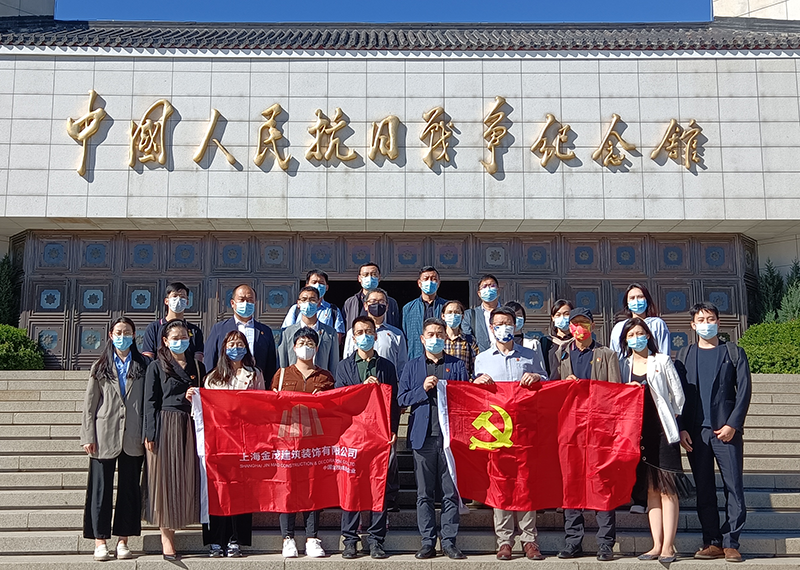 金茂裝飾黨支部走進(jìn)中國(guó)人民抗日戰(zhàn)爭(zhēng)紀(jì)念館