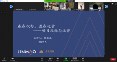 “疫”刻不停工，學習無止境——金茂裝飾舉辦業務大講堂培訓授課