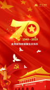 我愛你中國！金茂裝飾祝祖國生日快樂