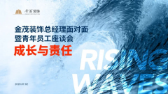 “后浪”如何奔涌，總經理面對面為你解答
